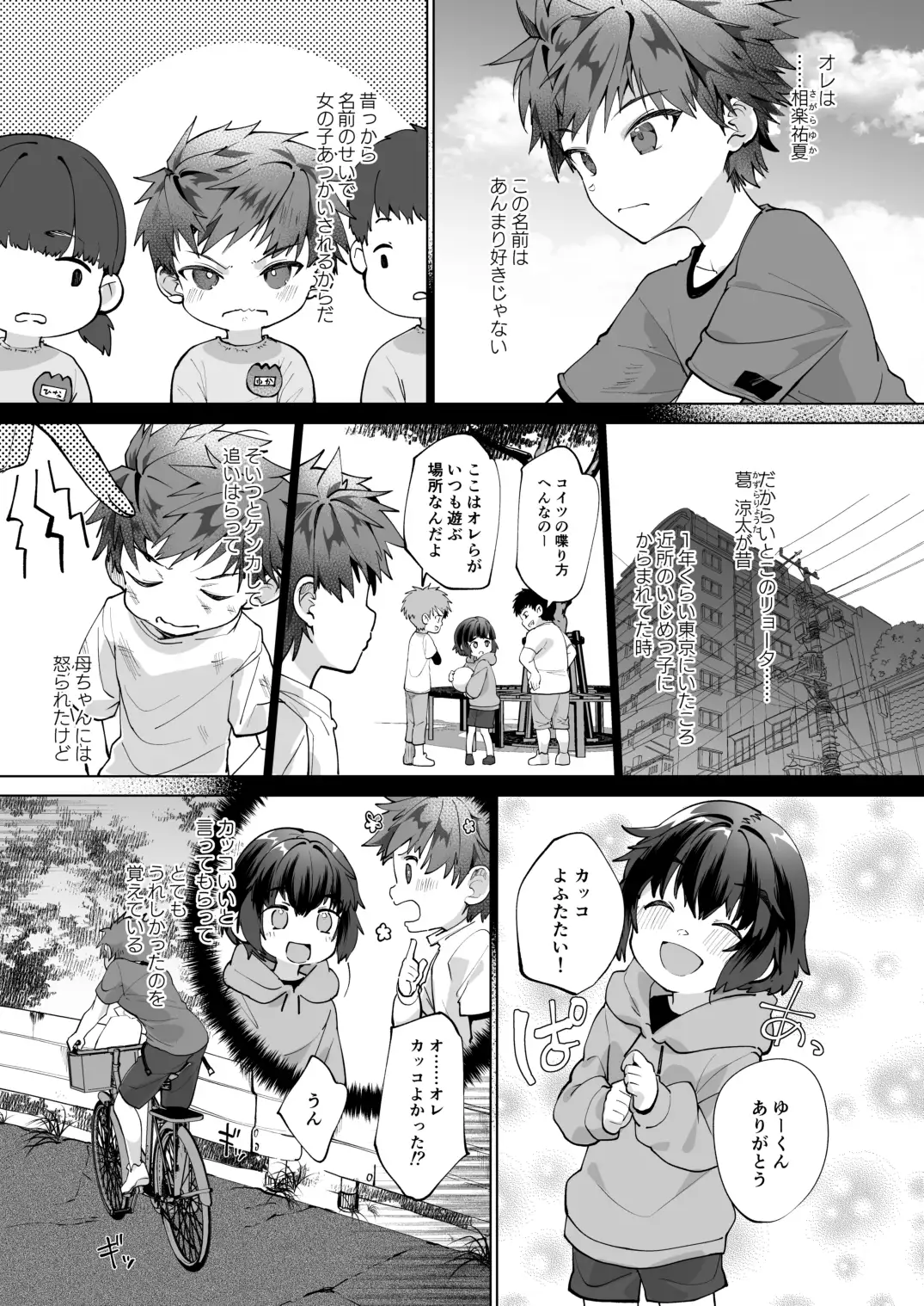 波間のぼくら 離島のいとこと海岸で野外えっち パイオニア99号 エロ漫画4