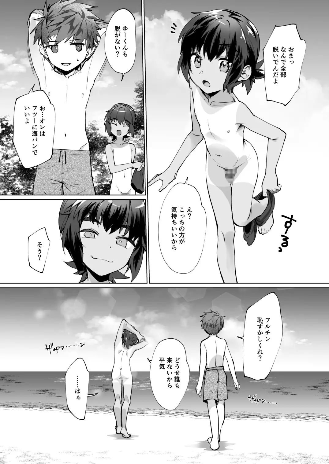 波間のぼくら 離島のいとこと海岸で野外えっち パイオニア99号 エロ漫画6