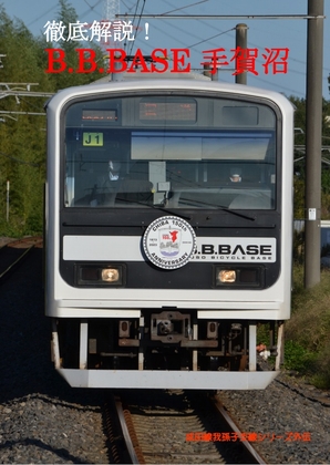 徹底解説！B.B.BASE手賀沼