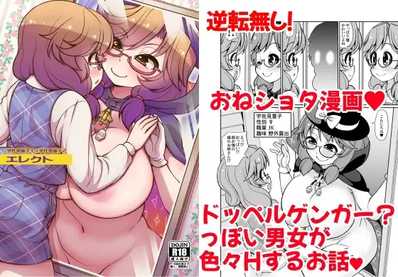 エレクト
