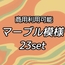 【商用利用可能】マーブル模様画像素材23枚セット