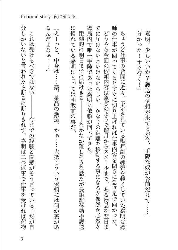 fictional story -夜に消える-