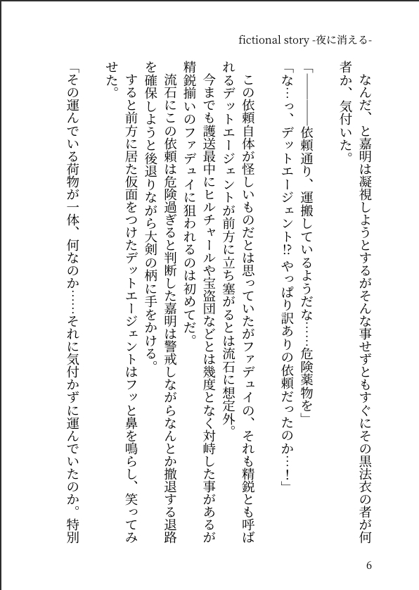 fictional story -夜に消える-