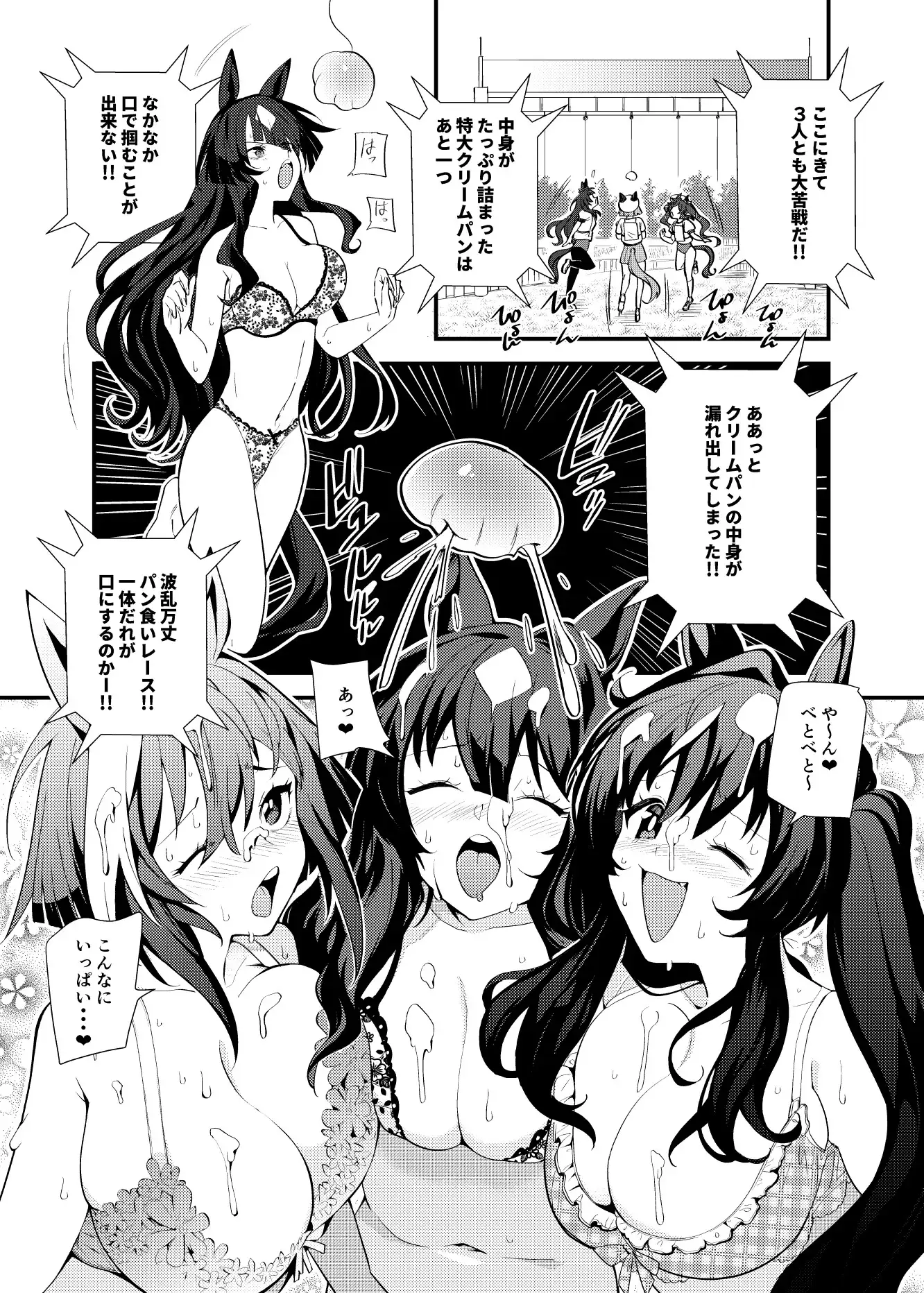 うま透けゴーグル サンプル画像 3