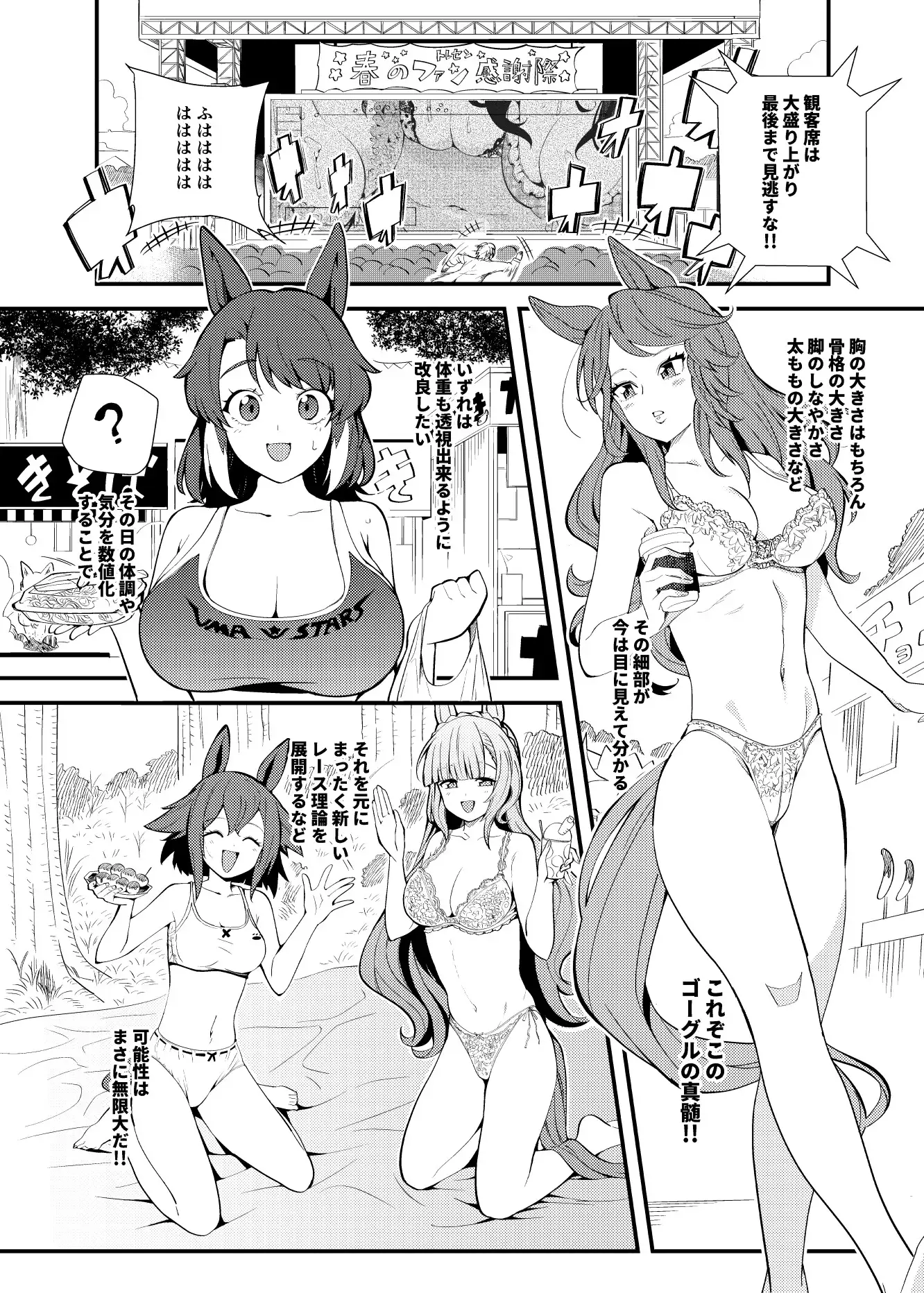 うま透けゴーグル サンプル画像 4