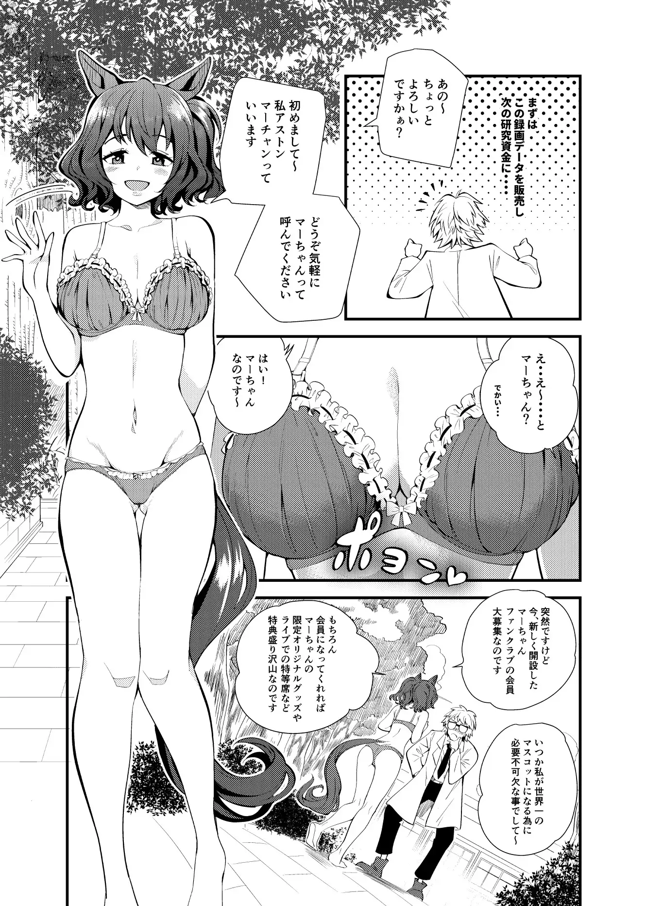 うま透けゴーグル サンプル画像 5