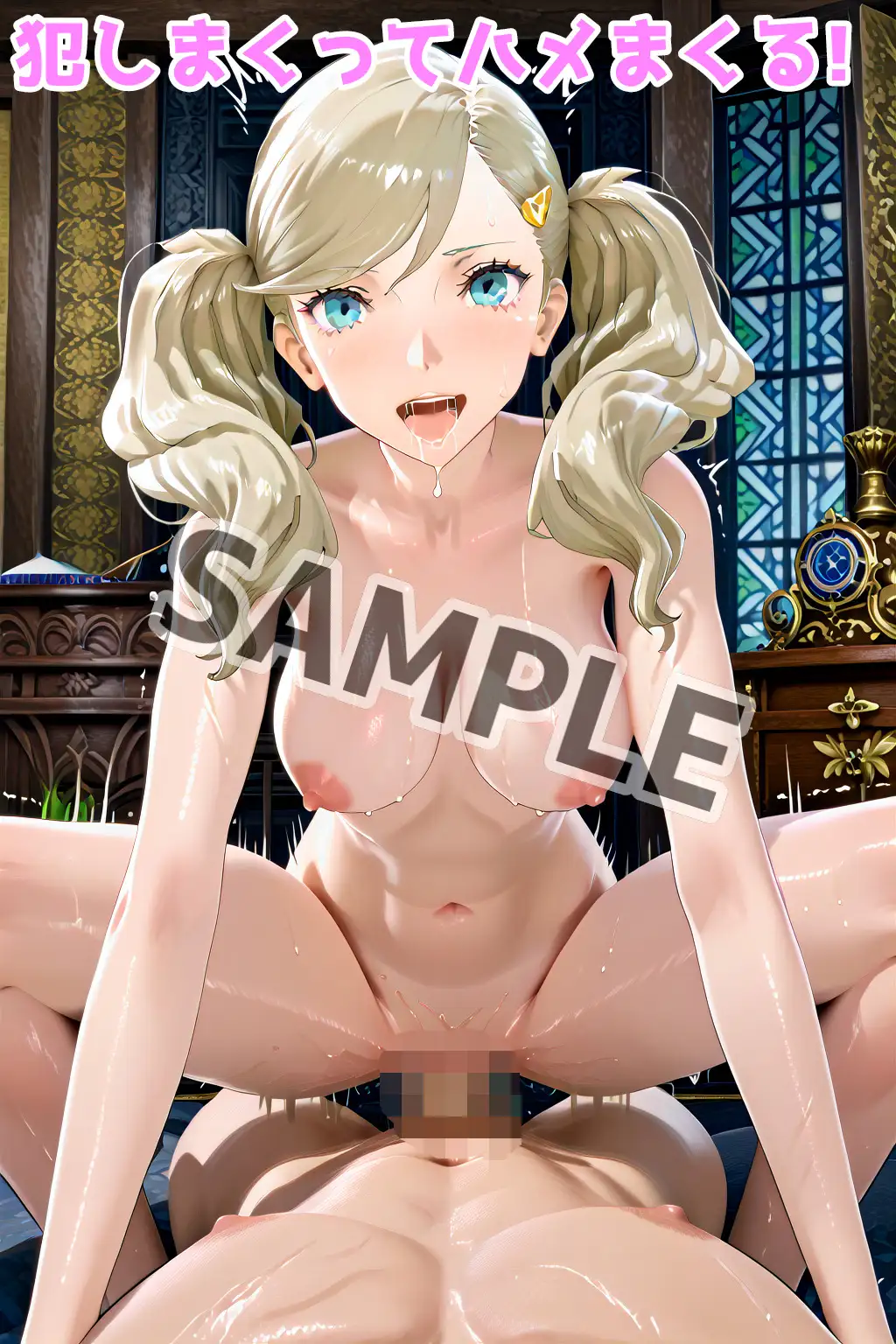ペ◯ソナ5な女達 アトリエわたあめ エロ画像6