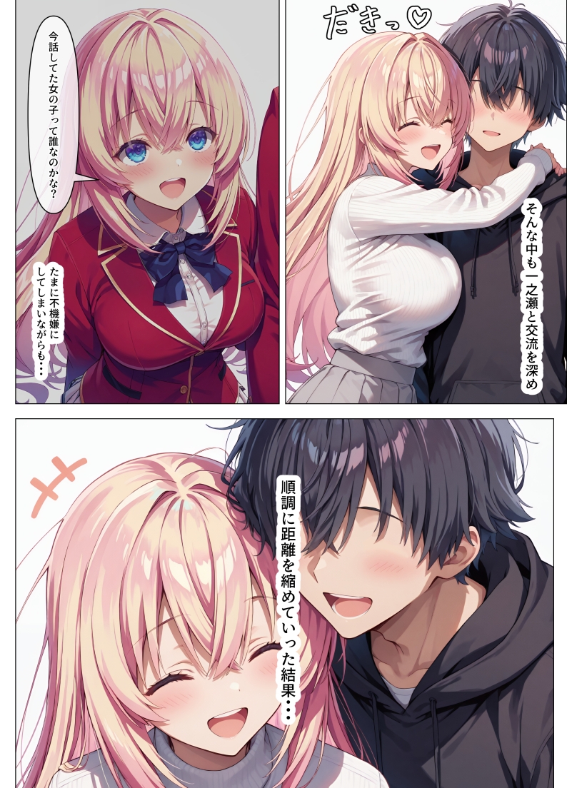 一之瀬ックス‼ 画像6