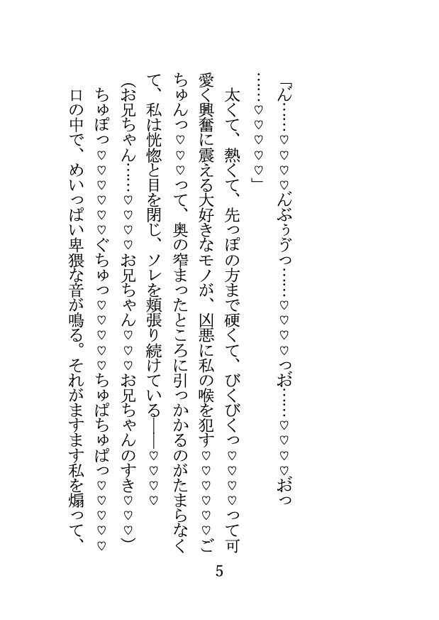 涼しげお義兄ちゃんといちゃらぶ日和 〜 優しいイラマでぐぽぐぽ喉奥責め〜