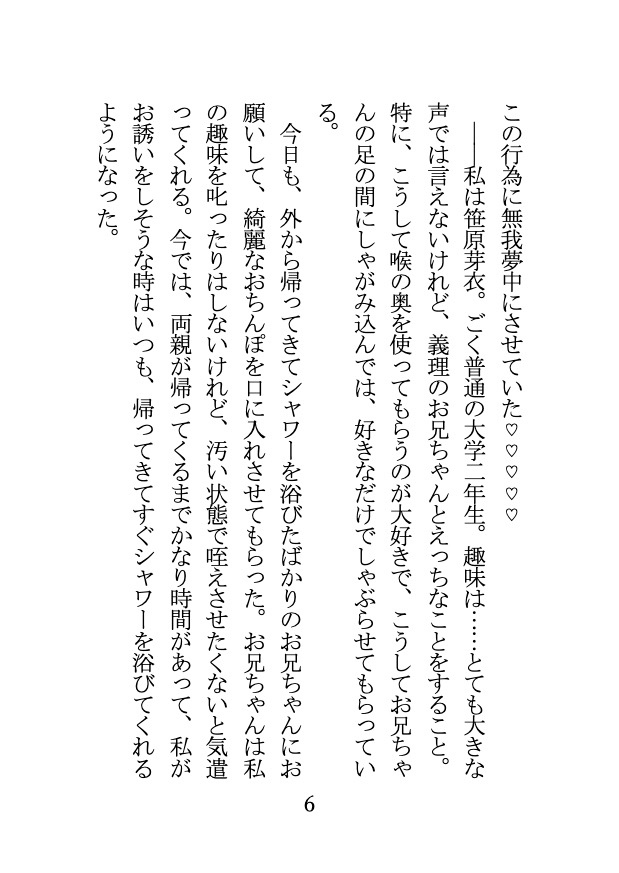 涼しげお義兄ちゃんといちゃらぶ日和 〜 優しいイラマでぐぽぐぽ喉奥責め〜