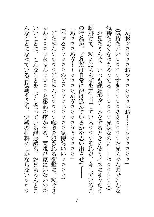 涼しげお義兄ちゃんといちゃらぶ日和 〜 優しいイラマでぐぽぐぽ喉奥責め〜