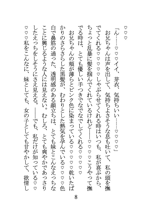 涼しげお義兄ちゃんといちゃらぶ日和 〜 優しいイラマでぐぽぐぽ喉奥責め〜