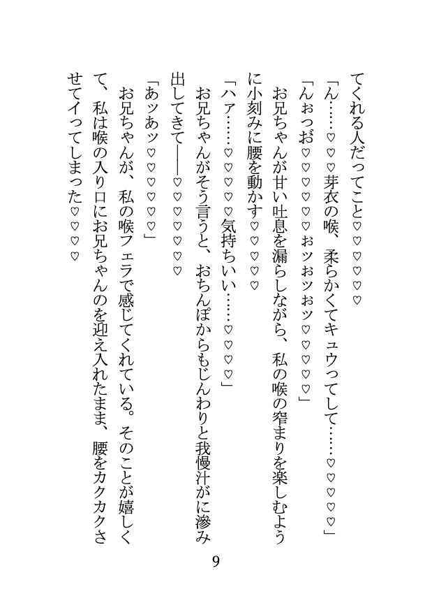 涼しげお義兄ちゃんといちゃらぶ日和 〜 優しいイラマでぐぽぐぽ喉奥責め〜