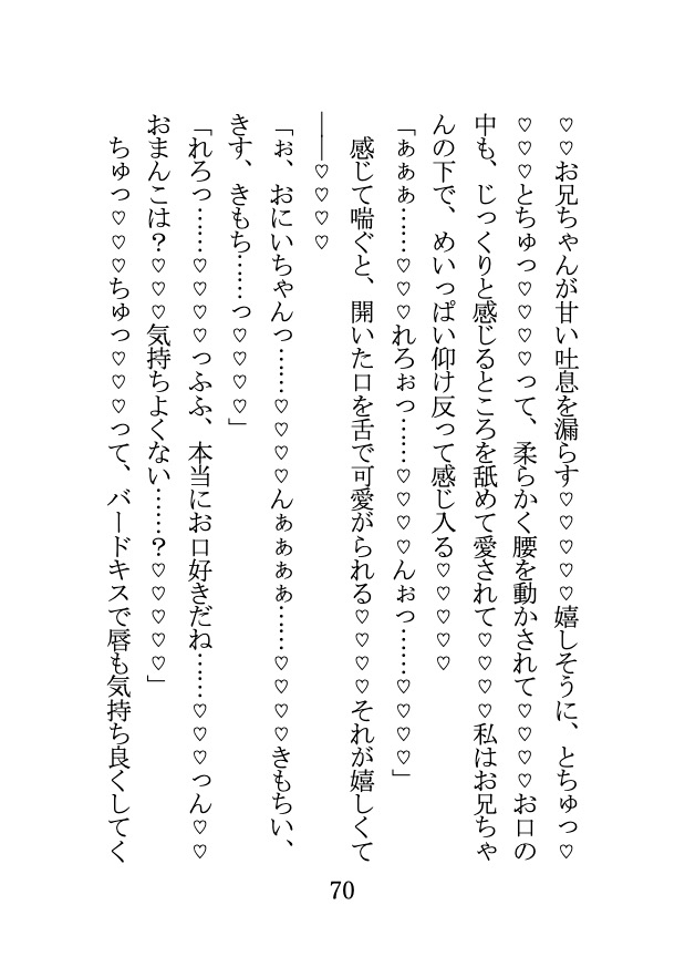 涼しげお義兄ちゃんといちゃらぶ日和 〜 優しいイラマでぐぽぐぽ喉奥責め〜