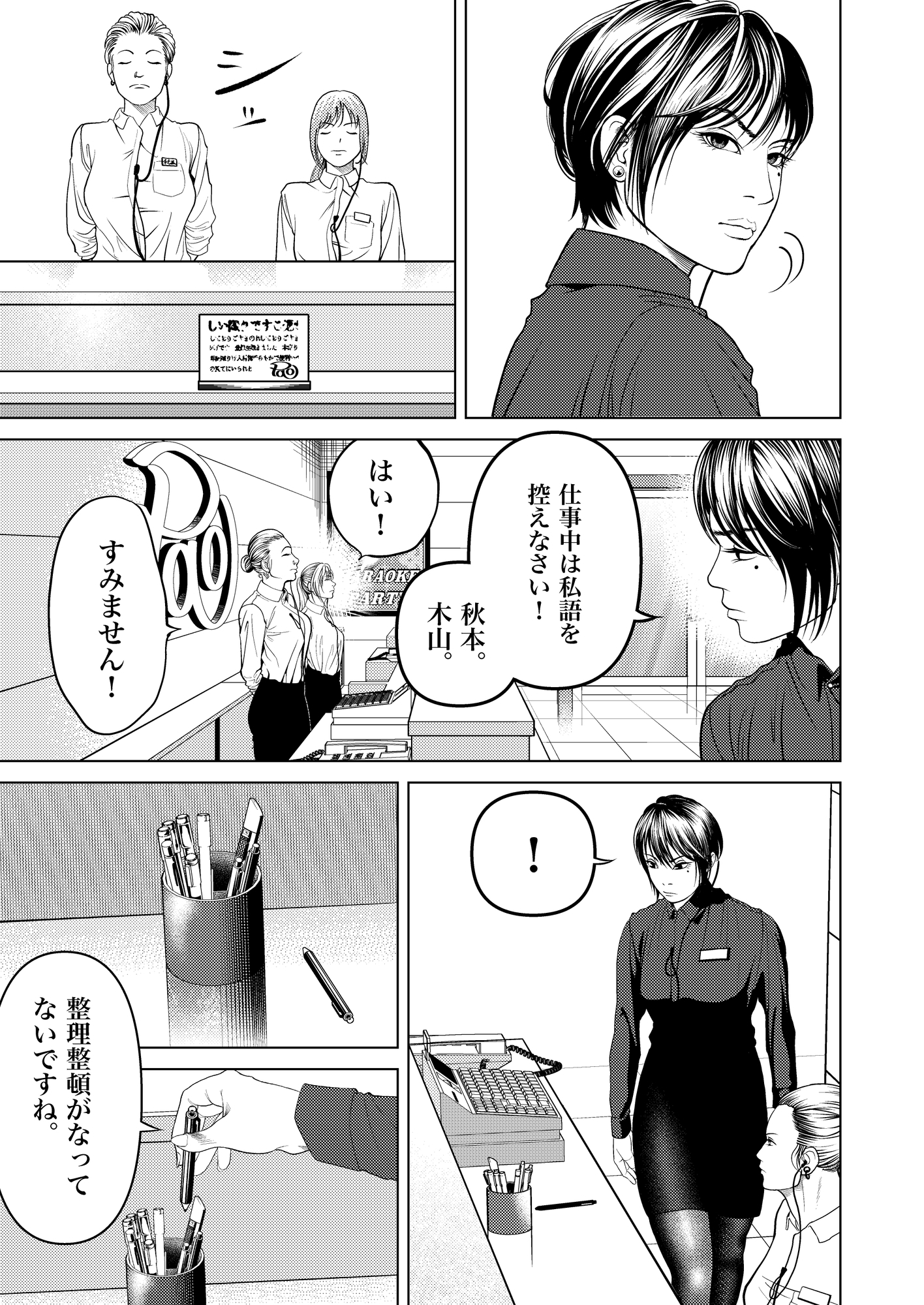 鬼人妻上司(前編) 画像10