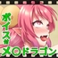 性欲旺盛！メスドラゴン
