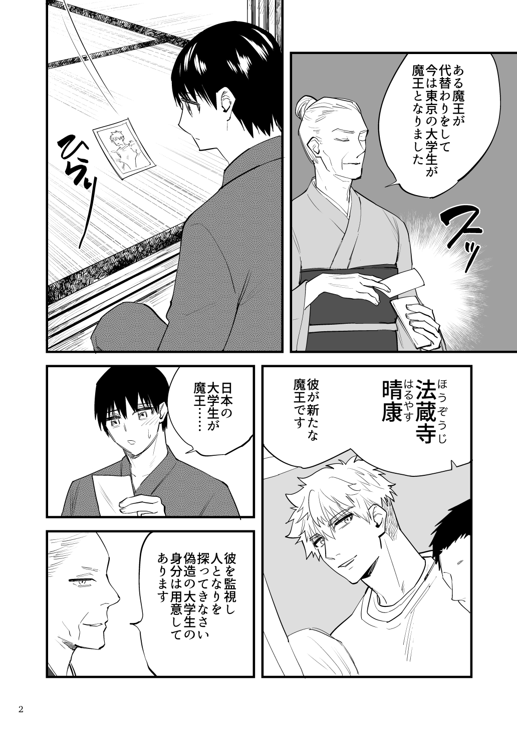 魔王の監視役