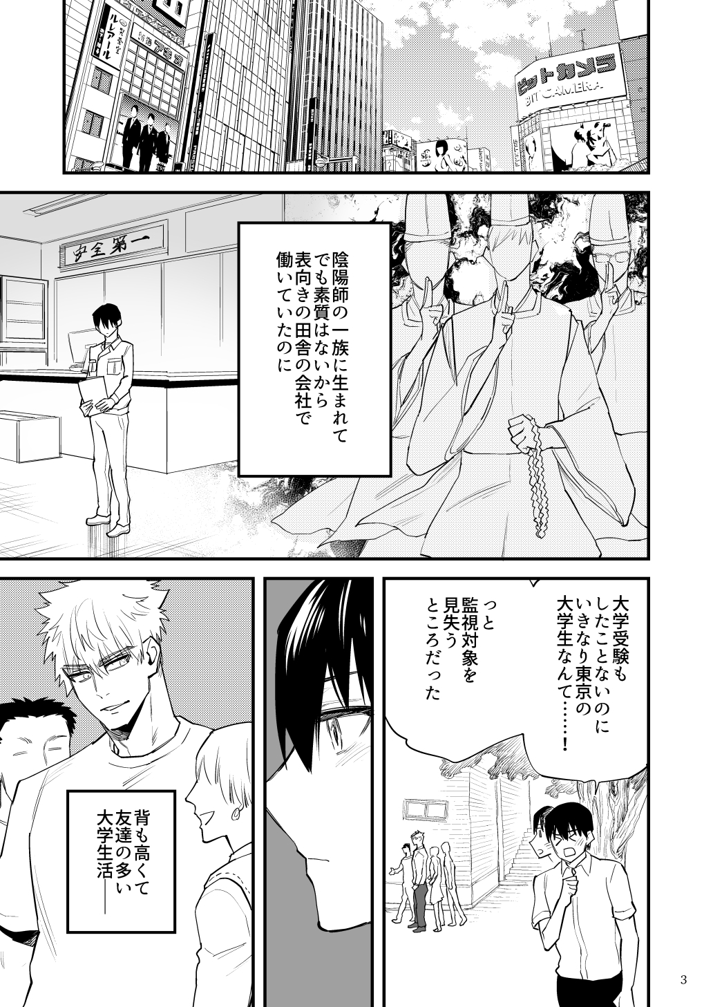 魔王の監視役