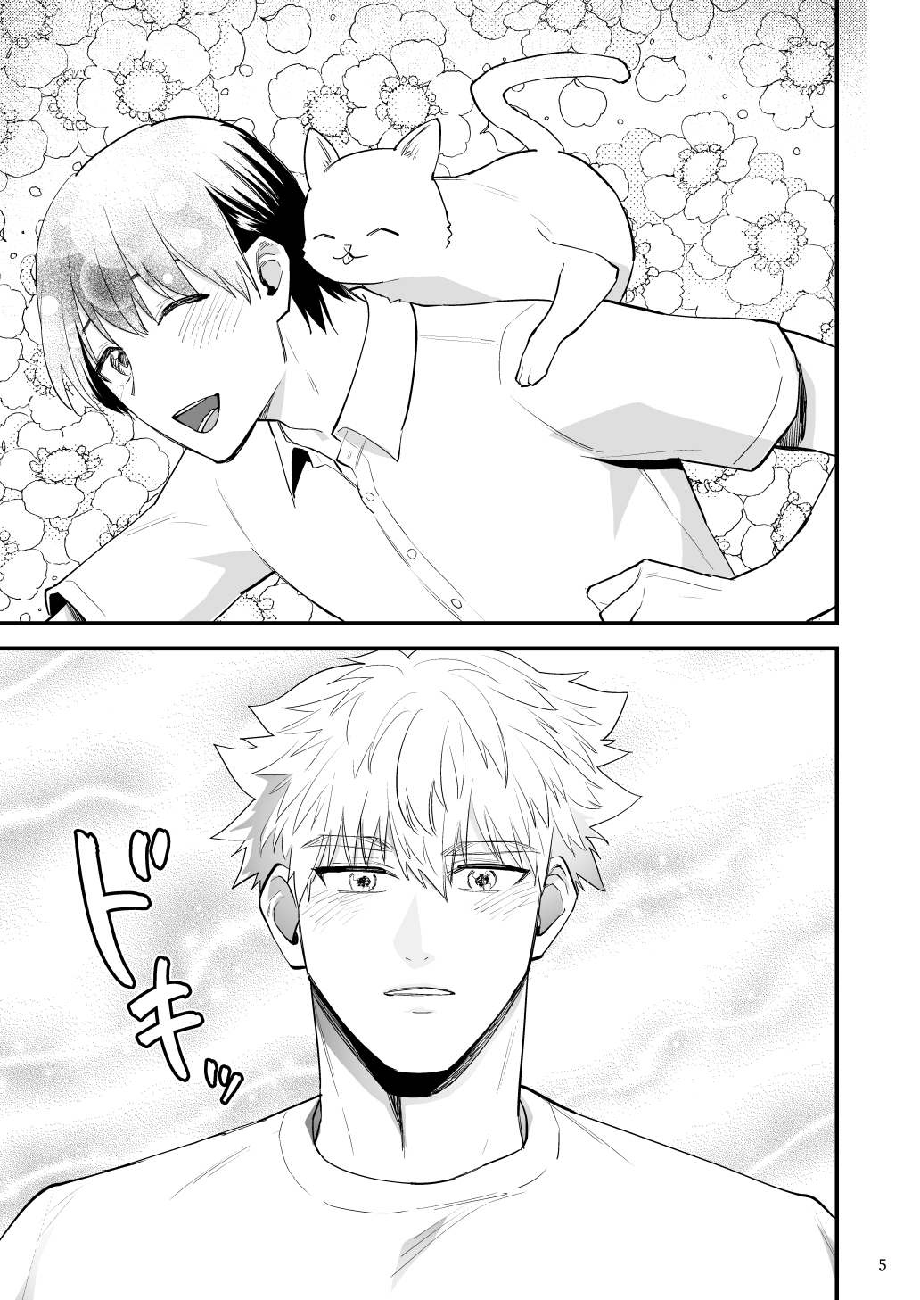 魔王の監視役