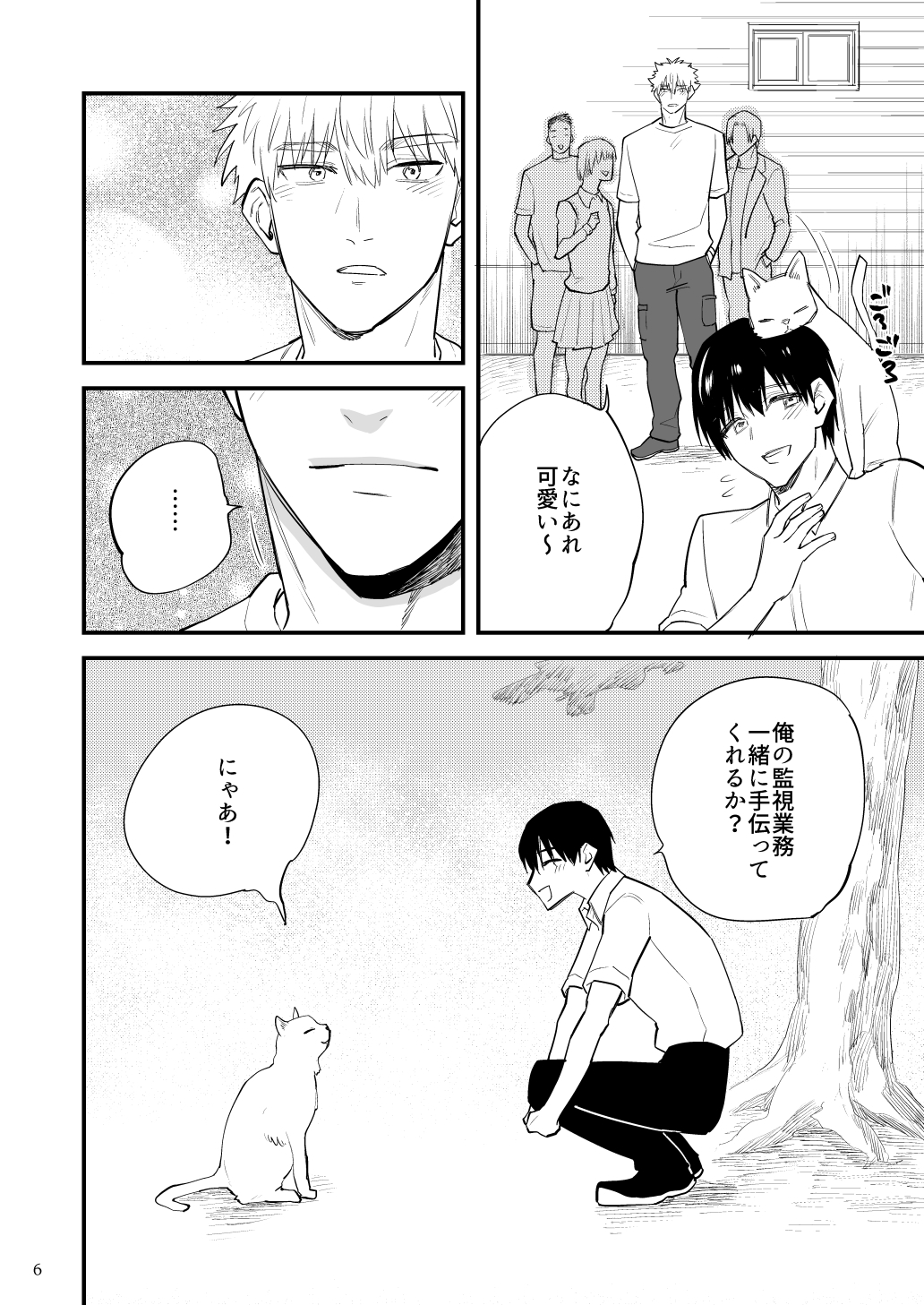 魔王の監視役