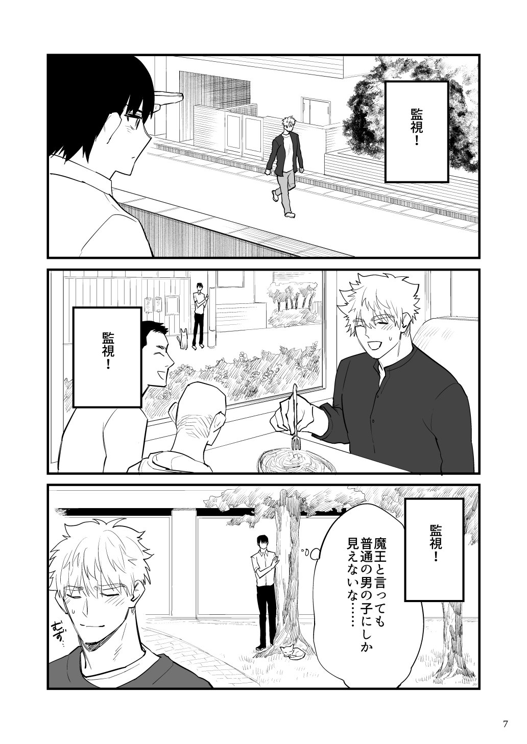 魔王の監視役