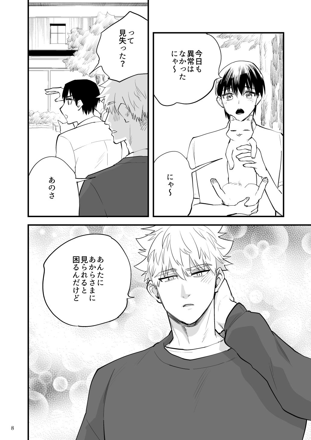 魔王の監視役