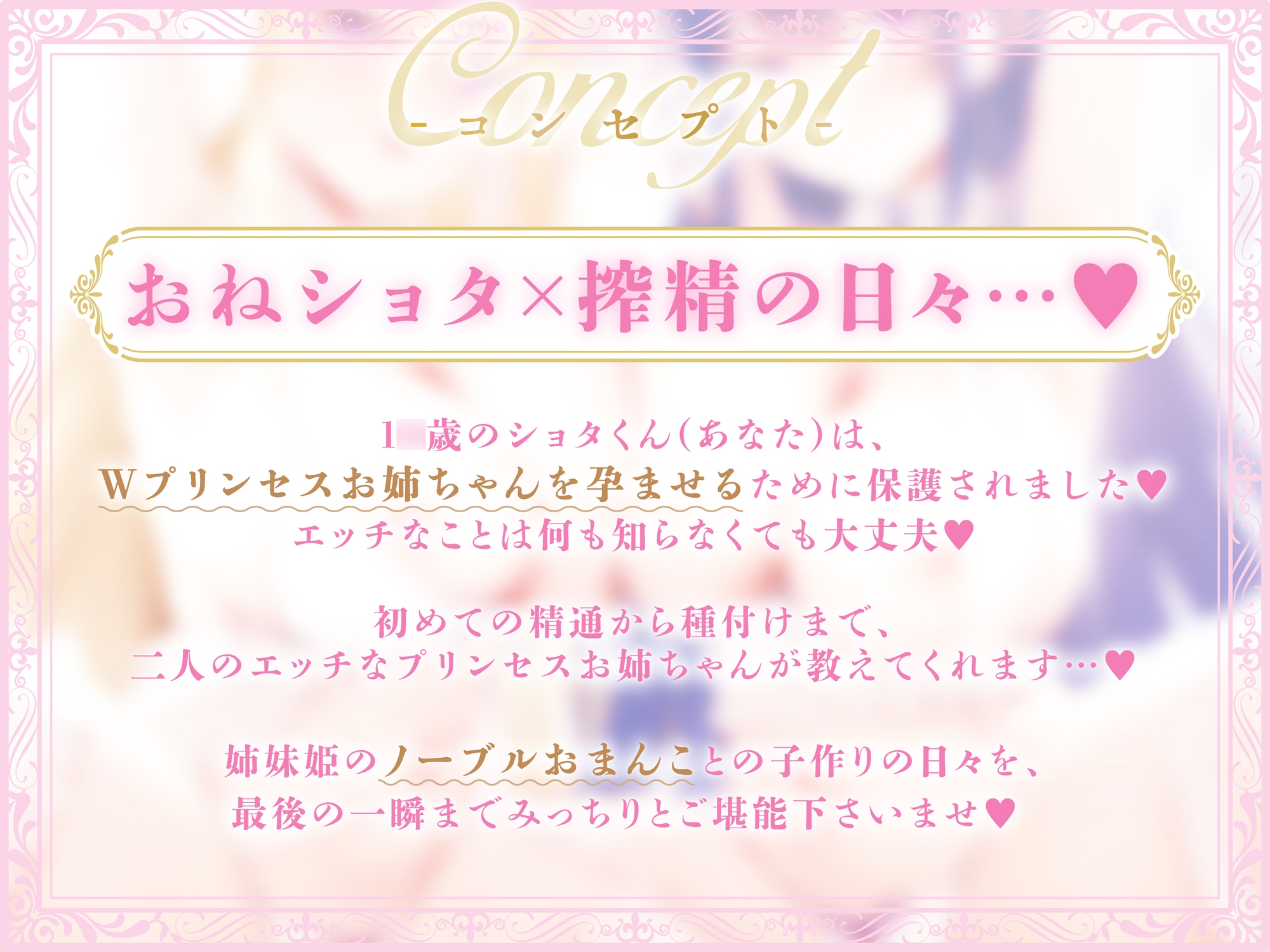 ✅5大特典付✅【おねショタ×あまあま子作り♡】ノーブルおまんこWプリンセス～ショタ王子と孕み姫～【お姉ちゃん達と子作りエッチ♡】 画像2