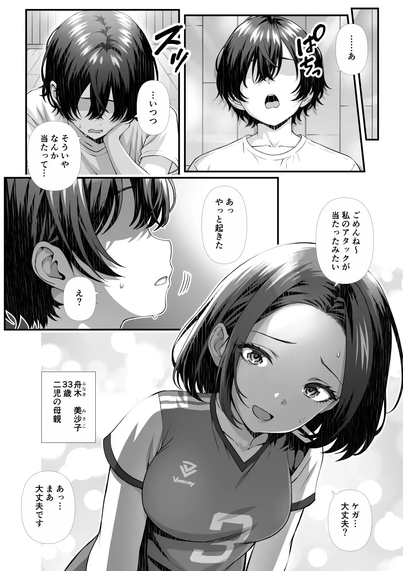 【简体中文版】给在妈妈排球赛遇到的超体臭熟女人妻中出的故事