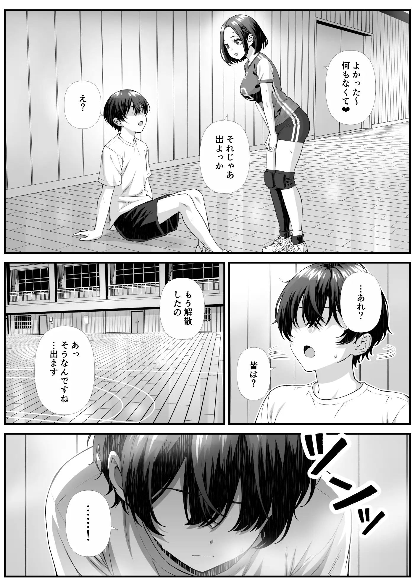 【简体中文版】给在妈妈排球赛遇到的超体臭熟女人妻中出的故事
