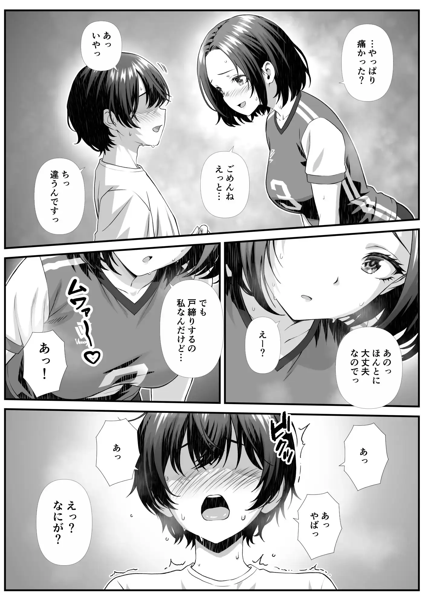 【简体中文版】给在妈妈排球赛遇到的超体臭熟女人妻中出的故事