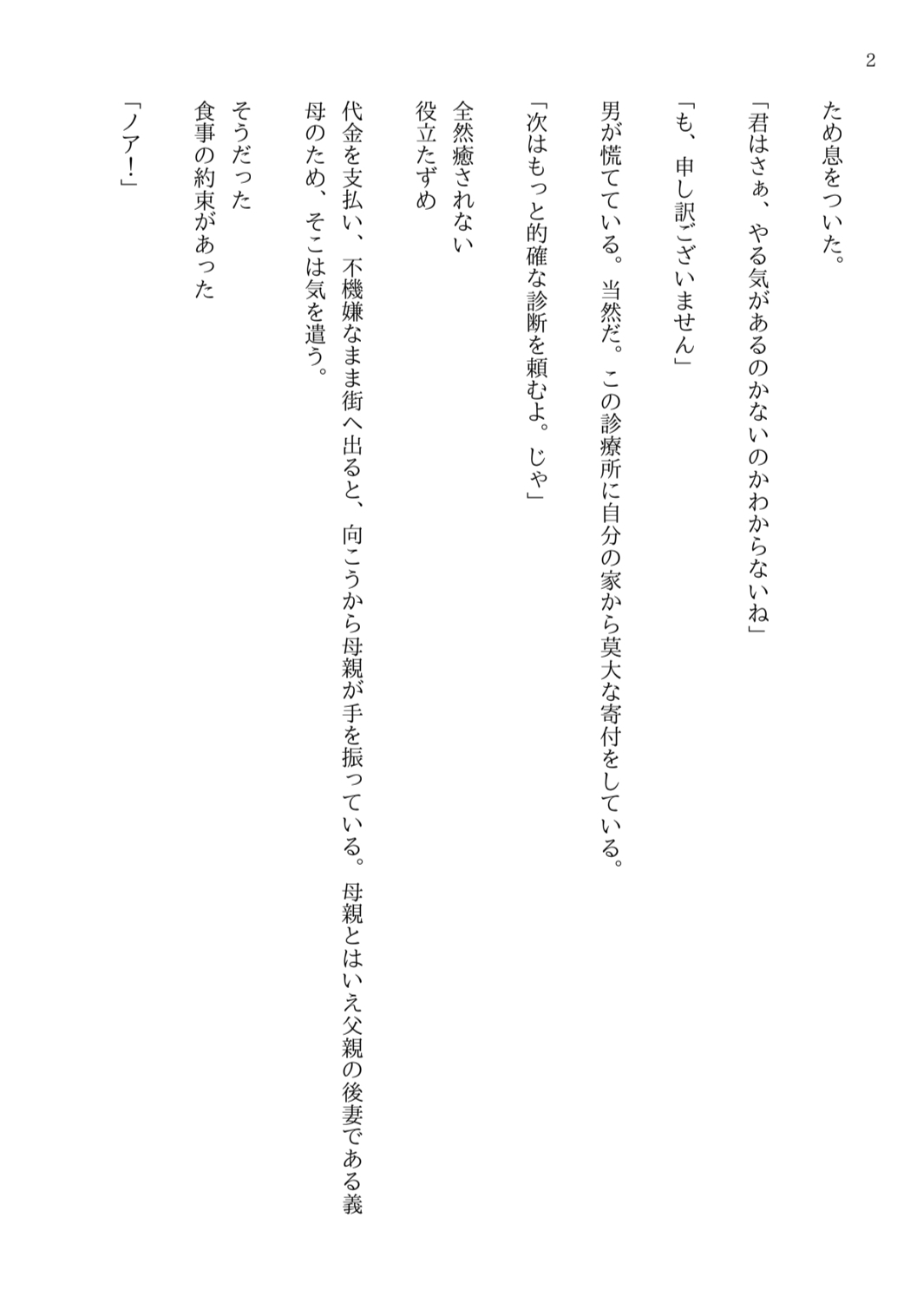 悪役令息のお仕事