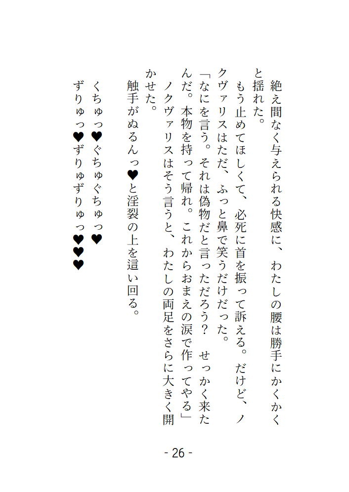 淫靄の迷宮 ~宝探しに来たら触手と長くて太いちんぽに可愛がられて帰れなくなりました~