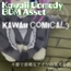【フリー音源・音楽アセット】まさかぁ…お間抜け野郎の嫌な予感「kawaii comical3」Unity向けOgg