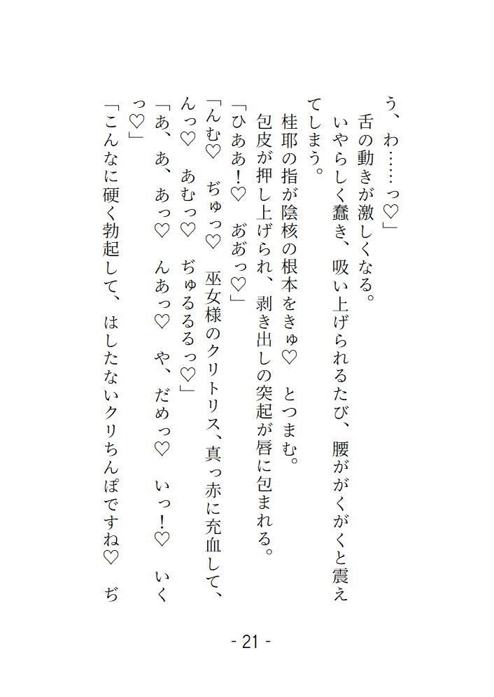巫女は目隠しして村の男衆と交合する儀式に溺れる