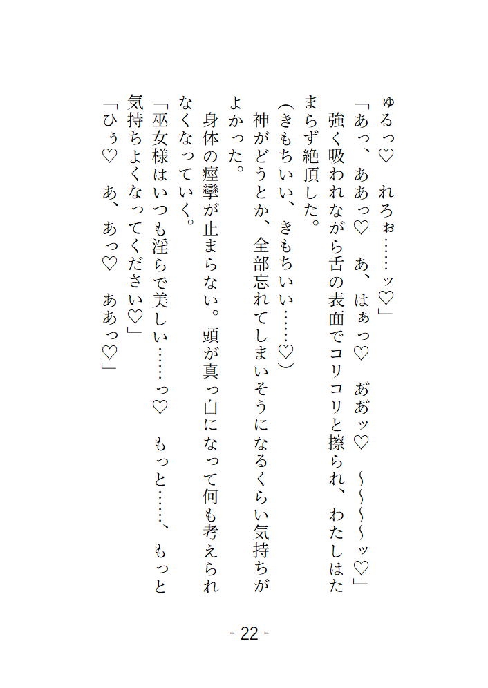 巫女は目隠しして村の男衆と交合する儀式に溺れる