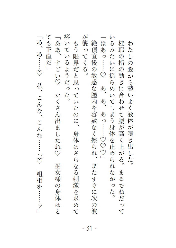 巫女は目隠しして村の男衆と交合する儀式に溺れる