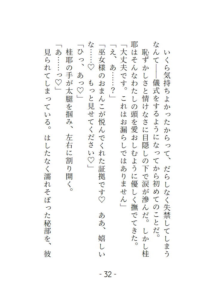 巫女は目隠しして村の男衆と交合する儀式に溺れる