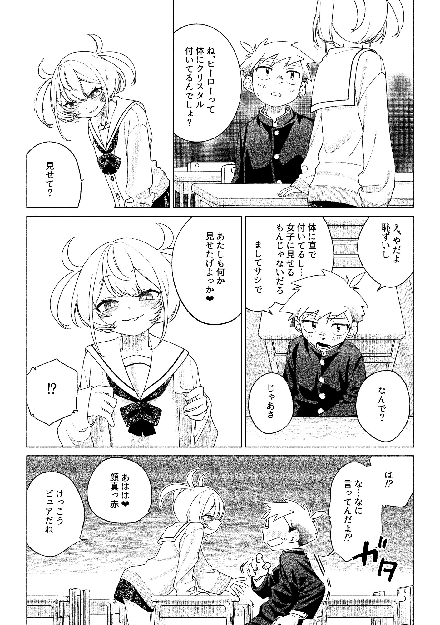 ティガサイダーVSメ○ガキ怪人