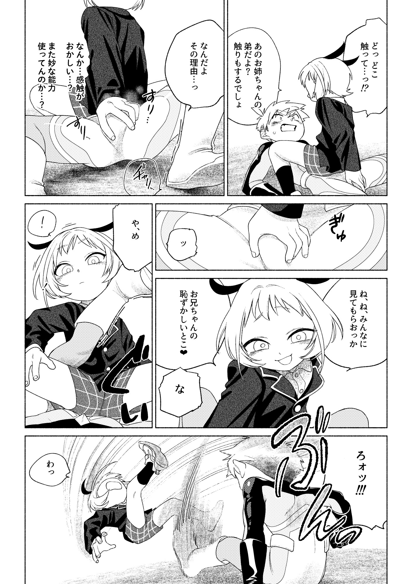 ティガサイダーVSメ○ガキ怪人