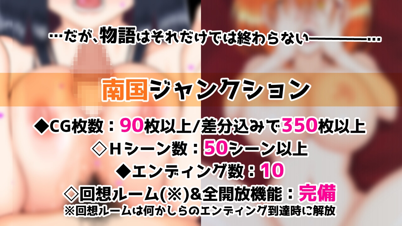 南国ジャンクション [■■■□□ NOWLOADING] | DLsite 11
