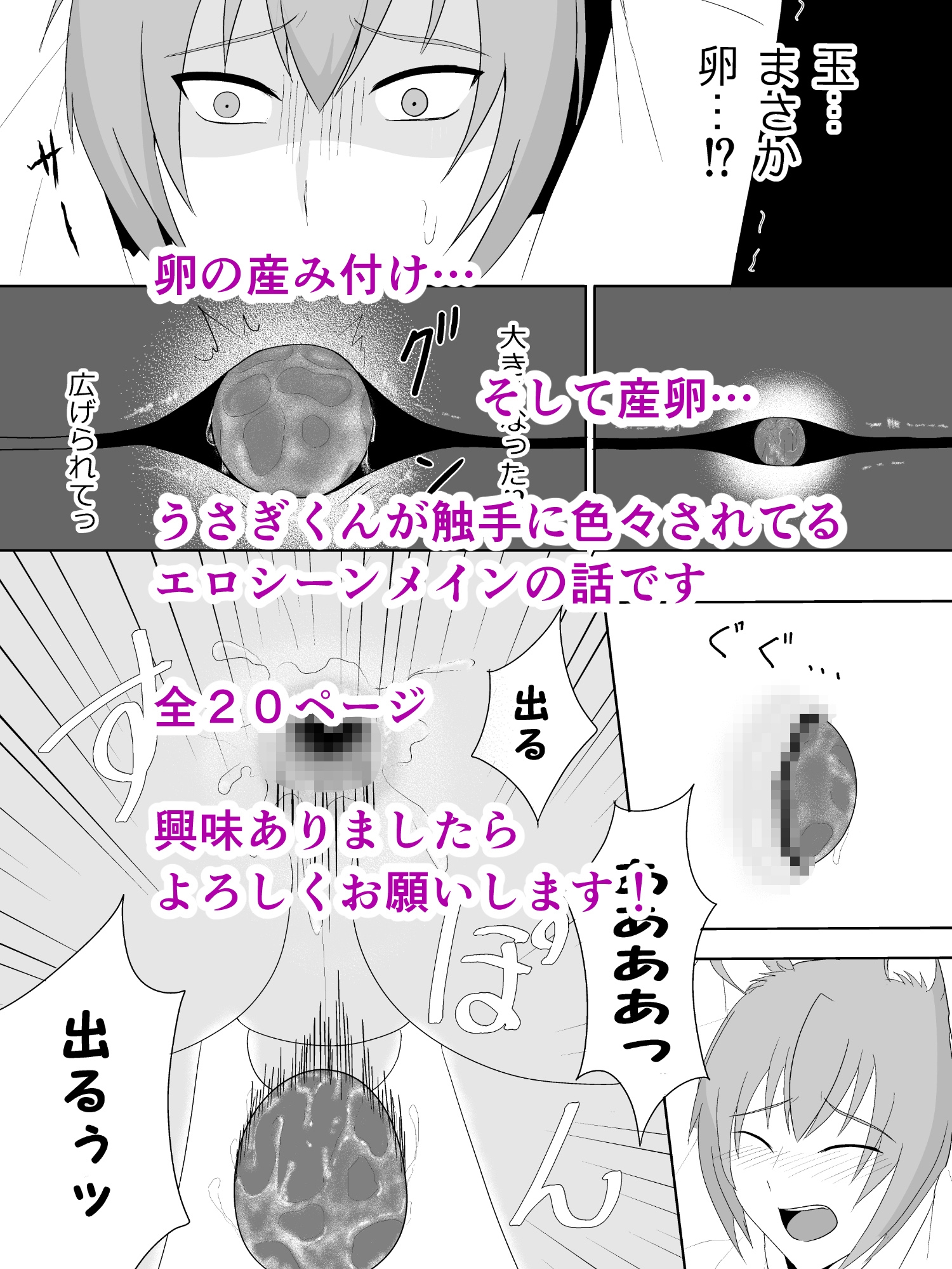 うさぎ男子の苦難