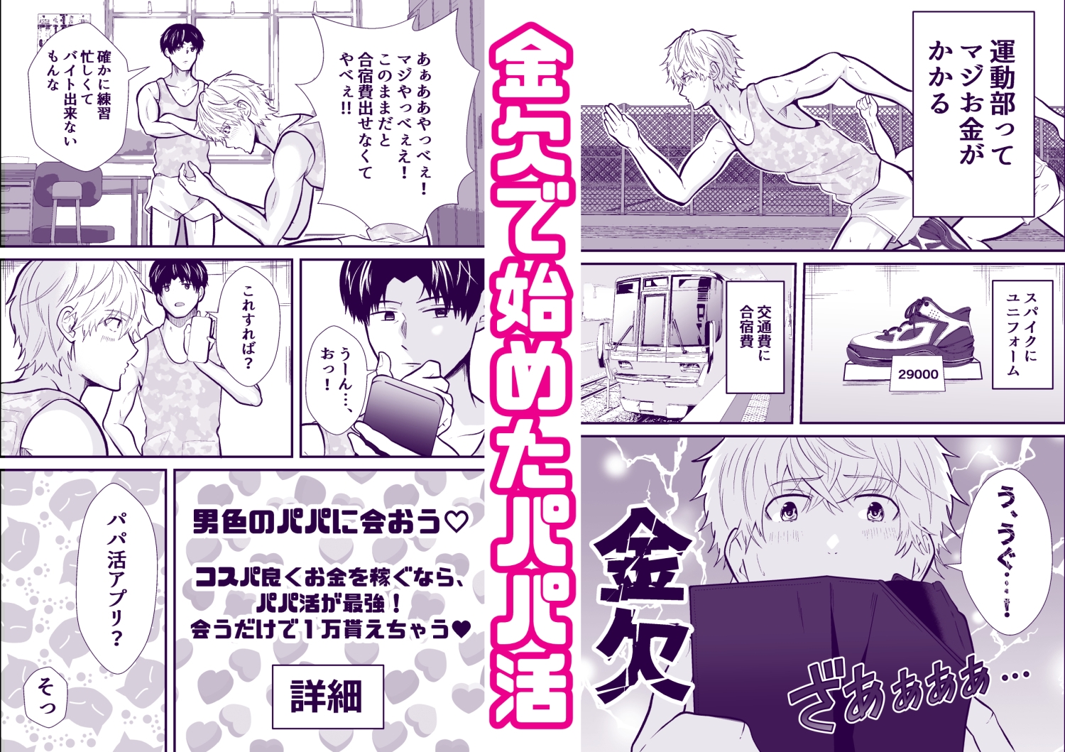 パパ活男子3 お金の魔力に逆らえず…