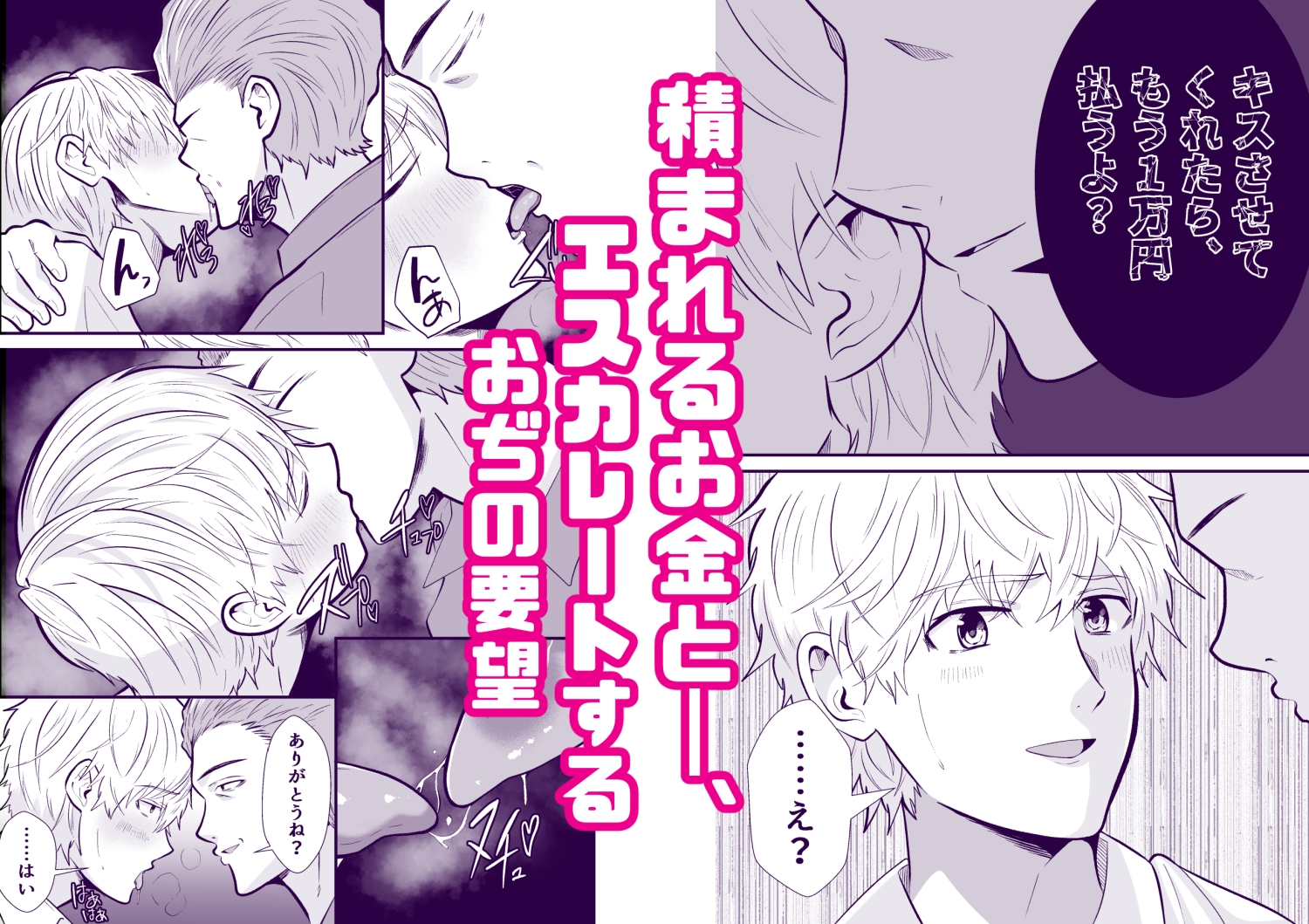 パパ活男子3 お金の魔力に逆らえず…