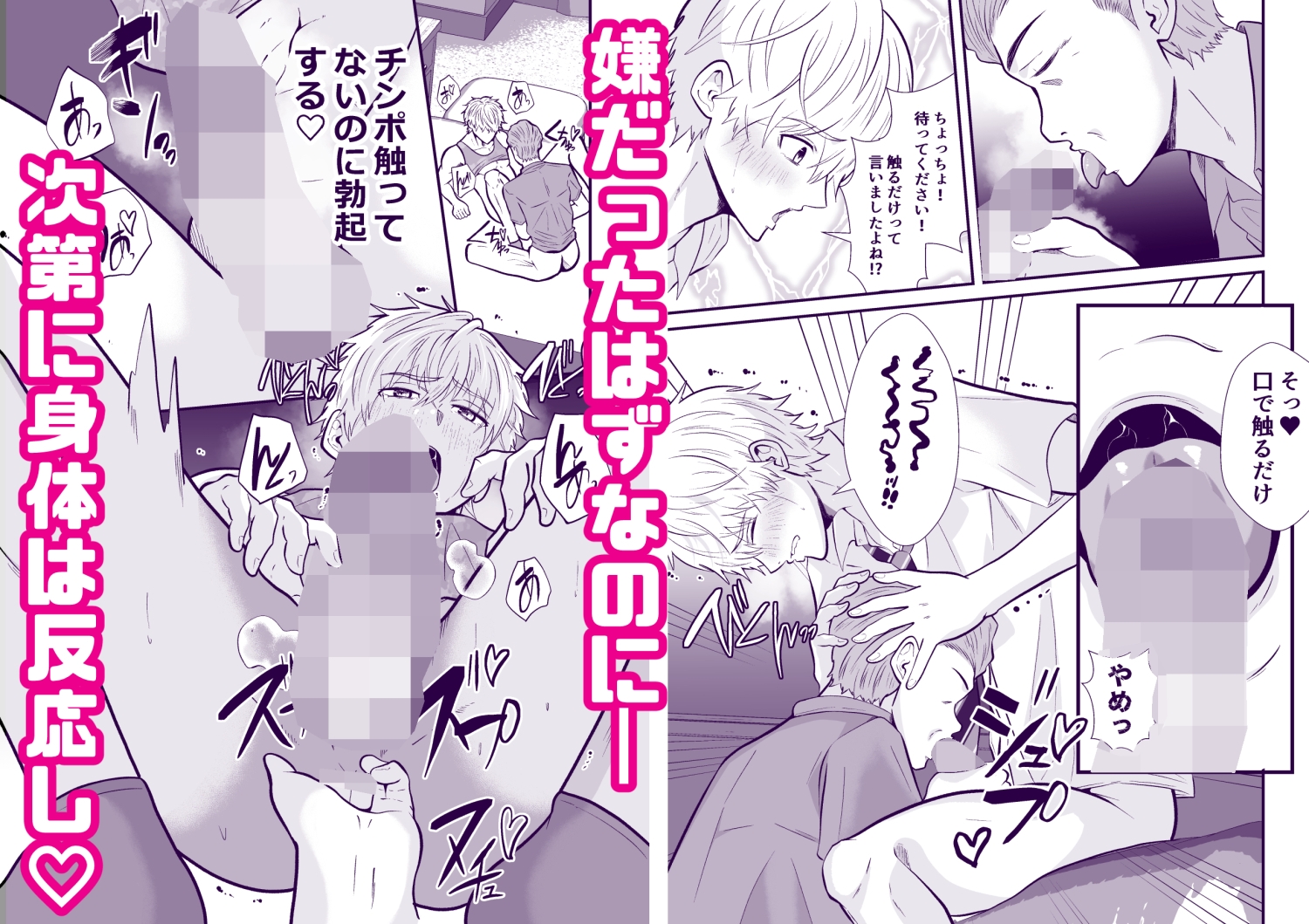 パパ活男子3 お金の魔力に逆らえず…