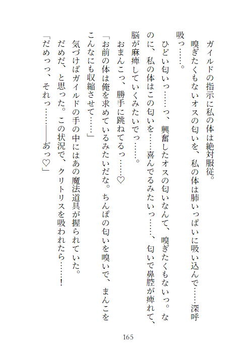 帝国の剣に抱かれて〜囚われメイドがドS○問官のクリ責め快楽尋問に翻弄される話〜