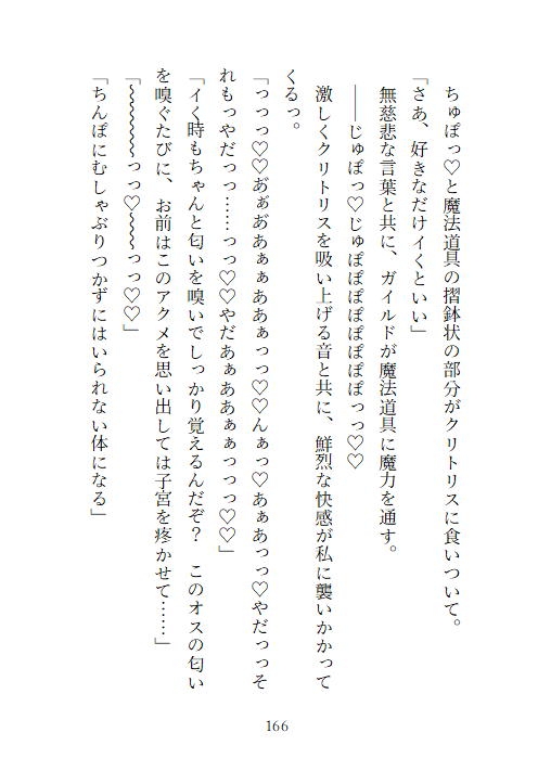 帝国の剣に抱かれて〜囚われメイドがドS○問官のクリ責め快楽尋問に翻弄される話〜