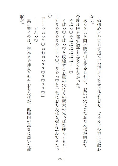 帝国の剣に抱かれて〜囚われメイドがドS○問官のクリ責め快楽尋問に翻弄される話〜