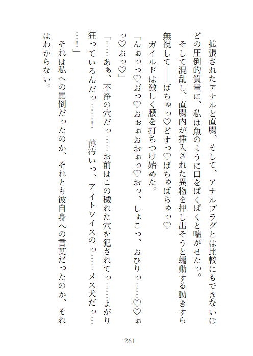 帝国の剣に抱かれて〜囚われメイドがドS○問官のクリ責め快楽尋問に翻弄される話〜