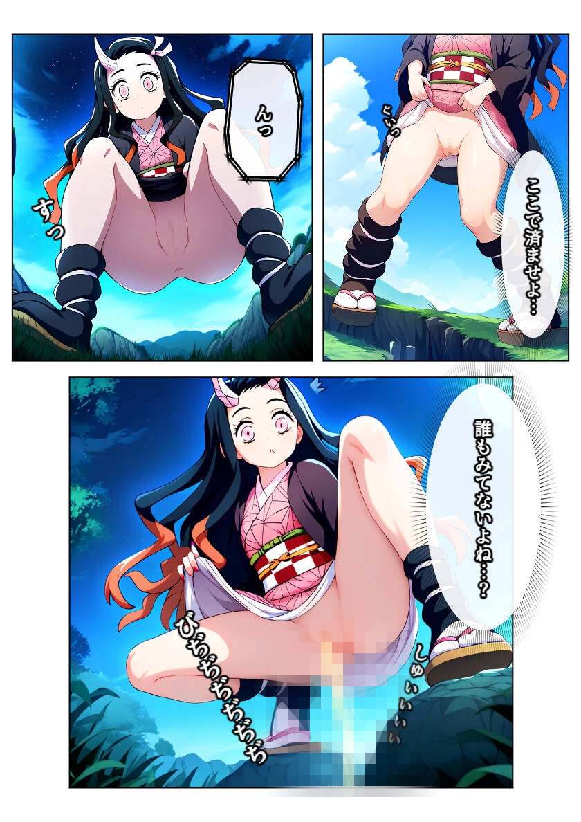 鬼滅の尿意 画像6