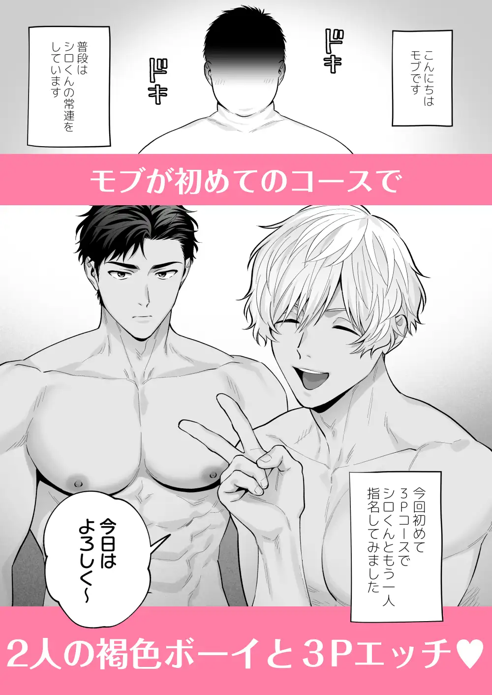 シロクロ指名～モブの3P体験記～のサンプル画像1